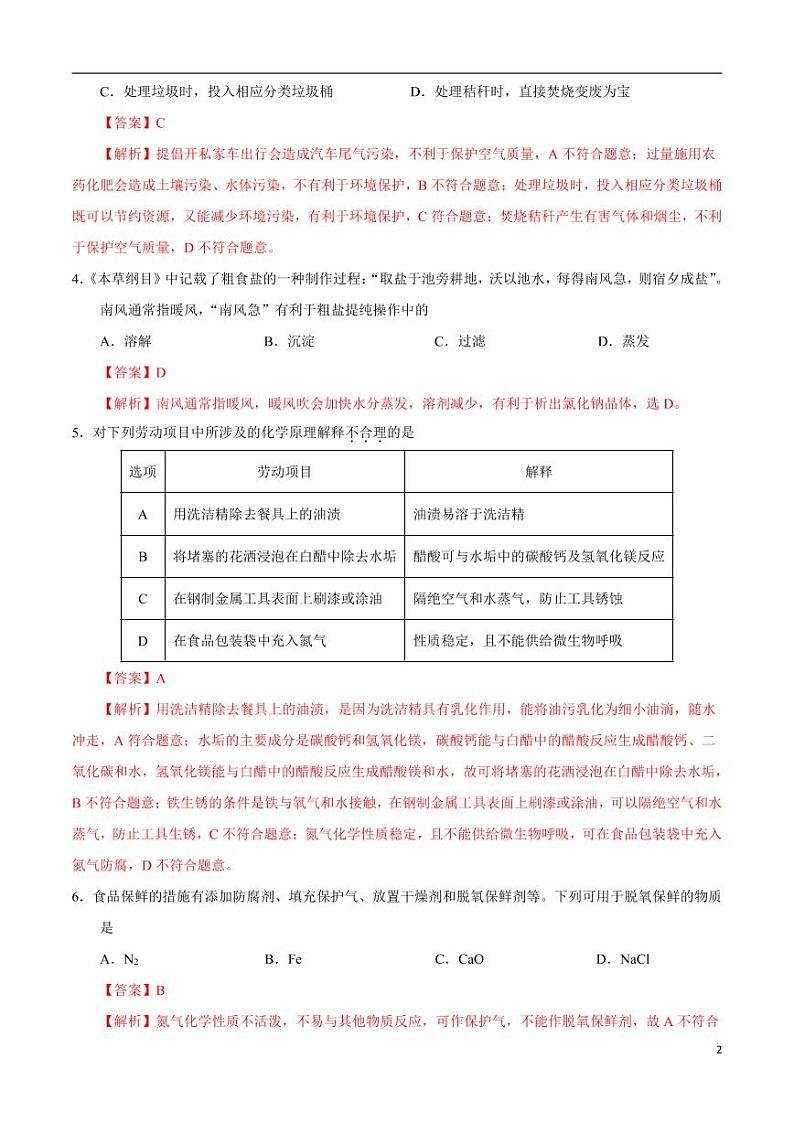 2024年中考考前最后一套押题卷：化学（广东卷）（解析版）02