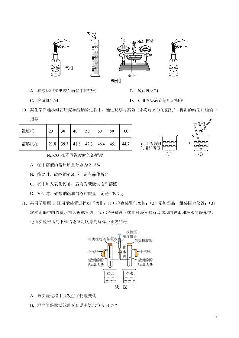 2024年中考考前最后一套押题卷：化学（广东卷）（考试版）03
