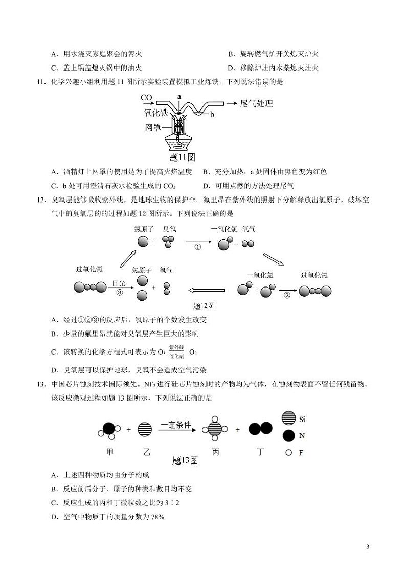 2024年中考押题预测卷01（广东卷）化学（考试版）03