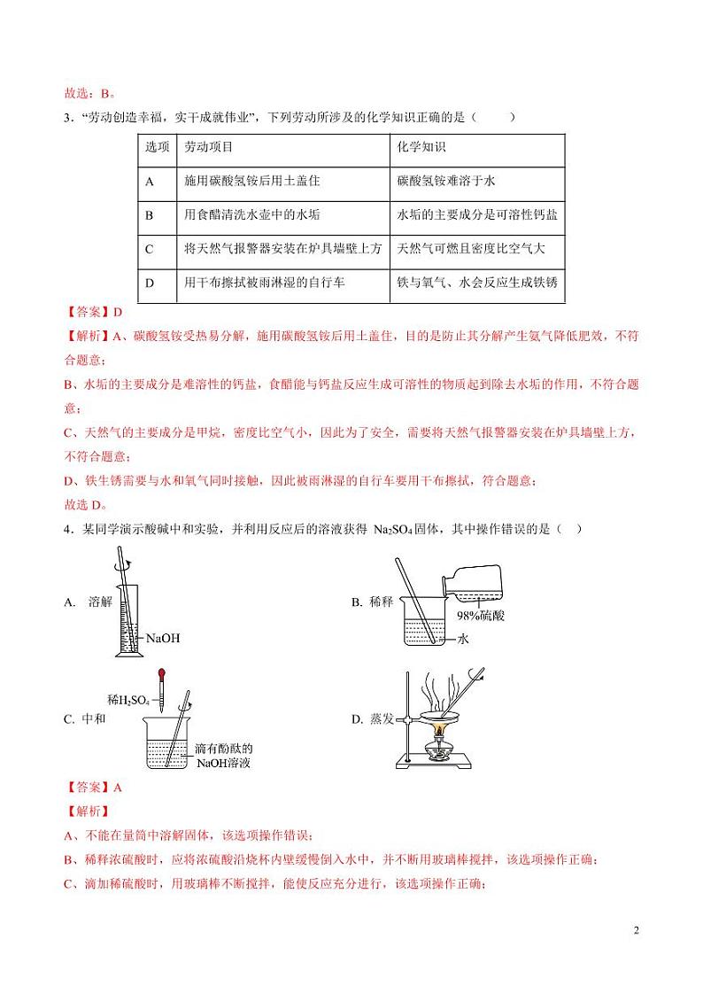 2024年中考押题预测卷：化学（湖北卷）（解析版）02