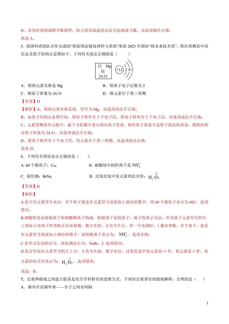 2024年中考押题预测卷：化学（湖北卷）（解析版）03