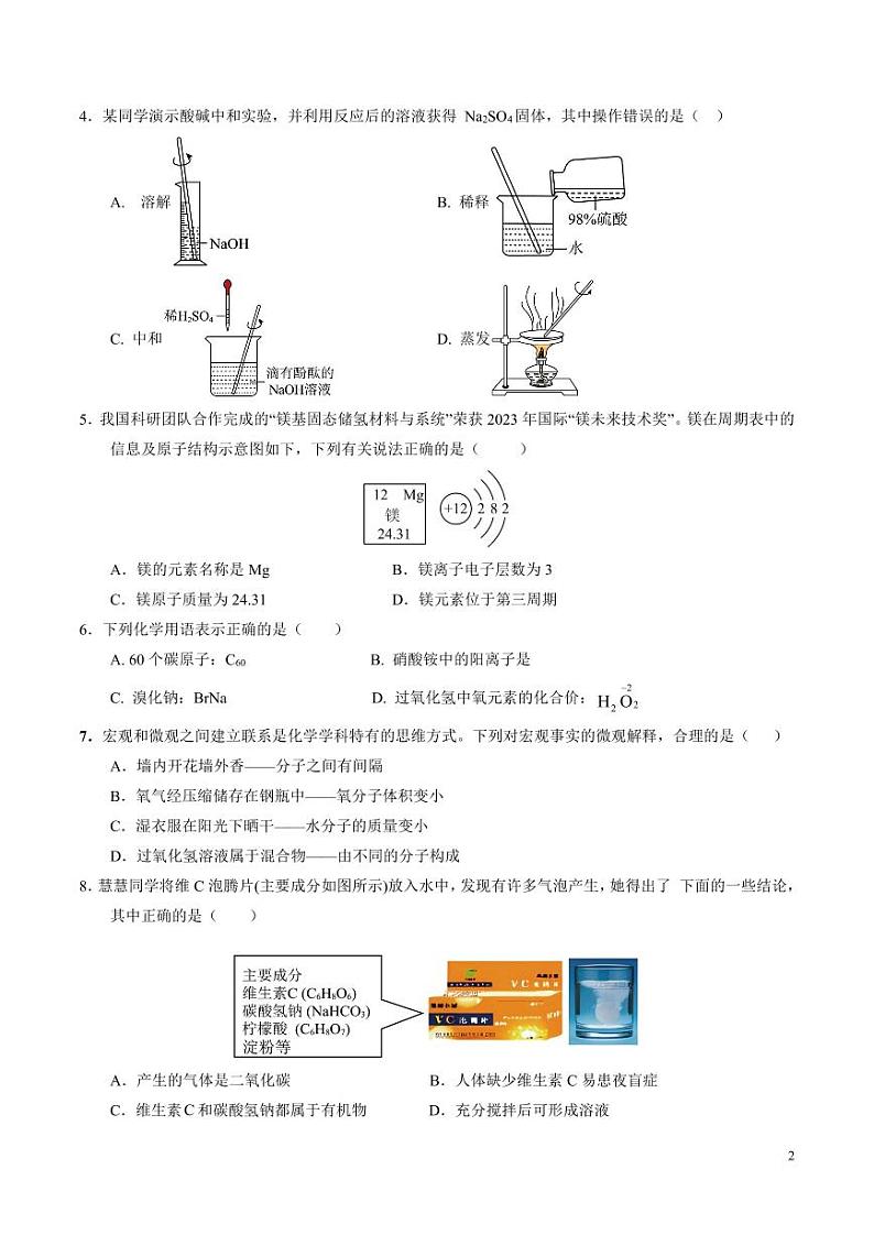 2024年中考押题预测卷：化学（湖北卷）（考试版）02