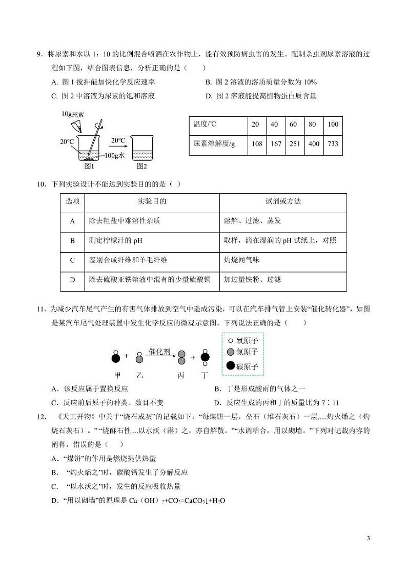 2024年中考押题预测卷：化学（湖北卷）（考试版）03