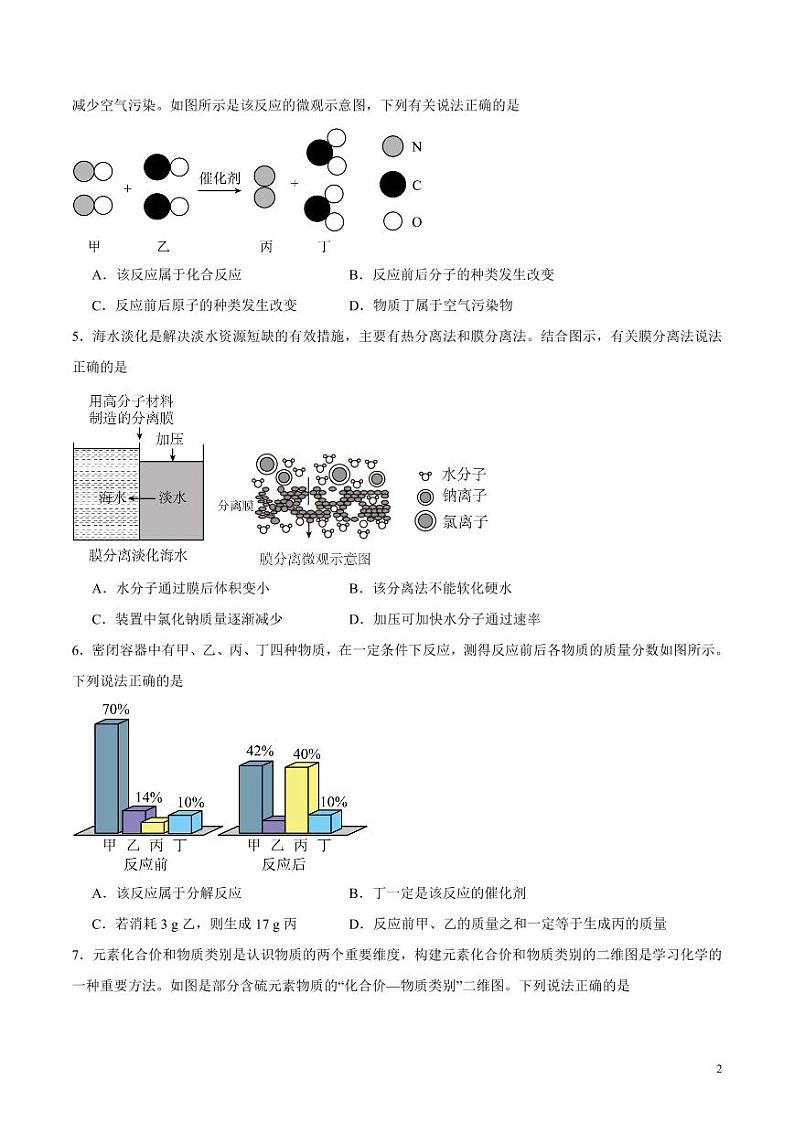 2024年中考押题预测卷（湖南卷）化学（考试版）02