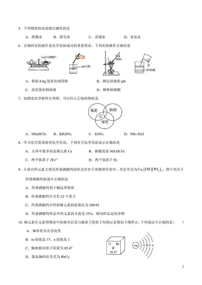 2024年中考考前最后一套押题卷：化学（无锡卷）（考试版）第2页