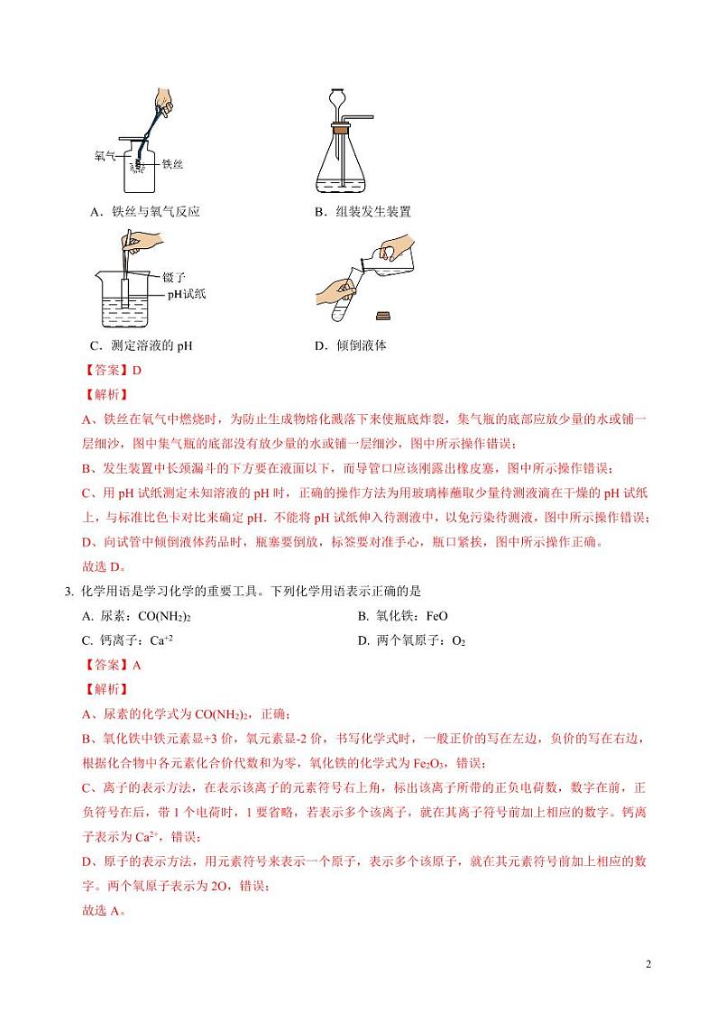 2024年中考押题预测卷01（南京卷）化学（解析版）02