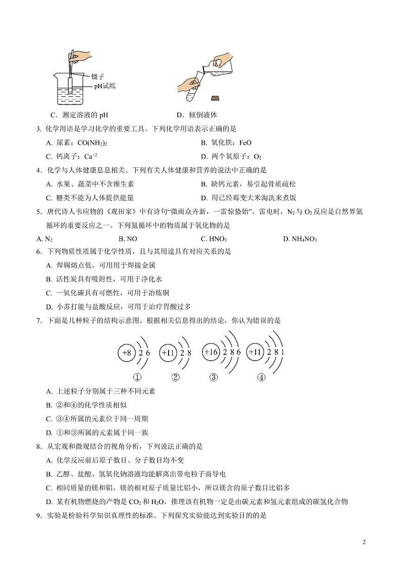 2024年中考押题预测卷01（南京卷）化学（考试版）02