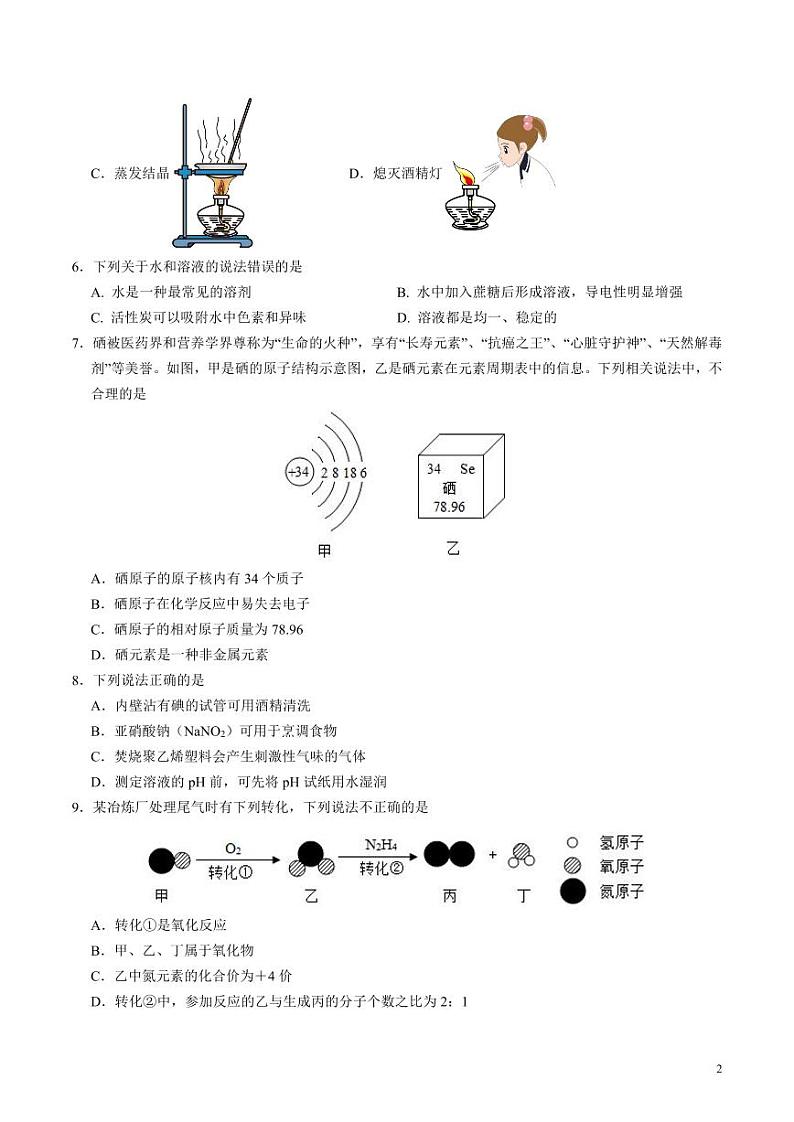 2024年中考押题预测卷01（苏州卷）化学（考试版）第2页