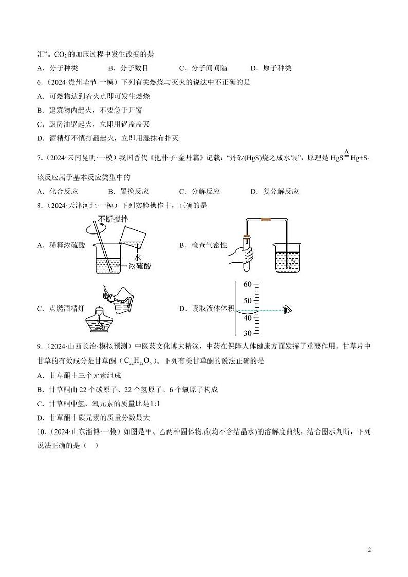 2024年中考押题预测卷02（辽宁卷）化学（考试版）02