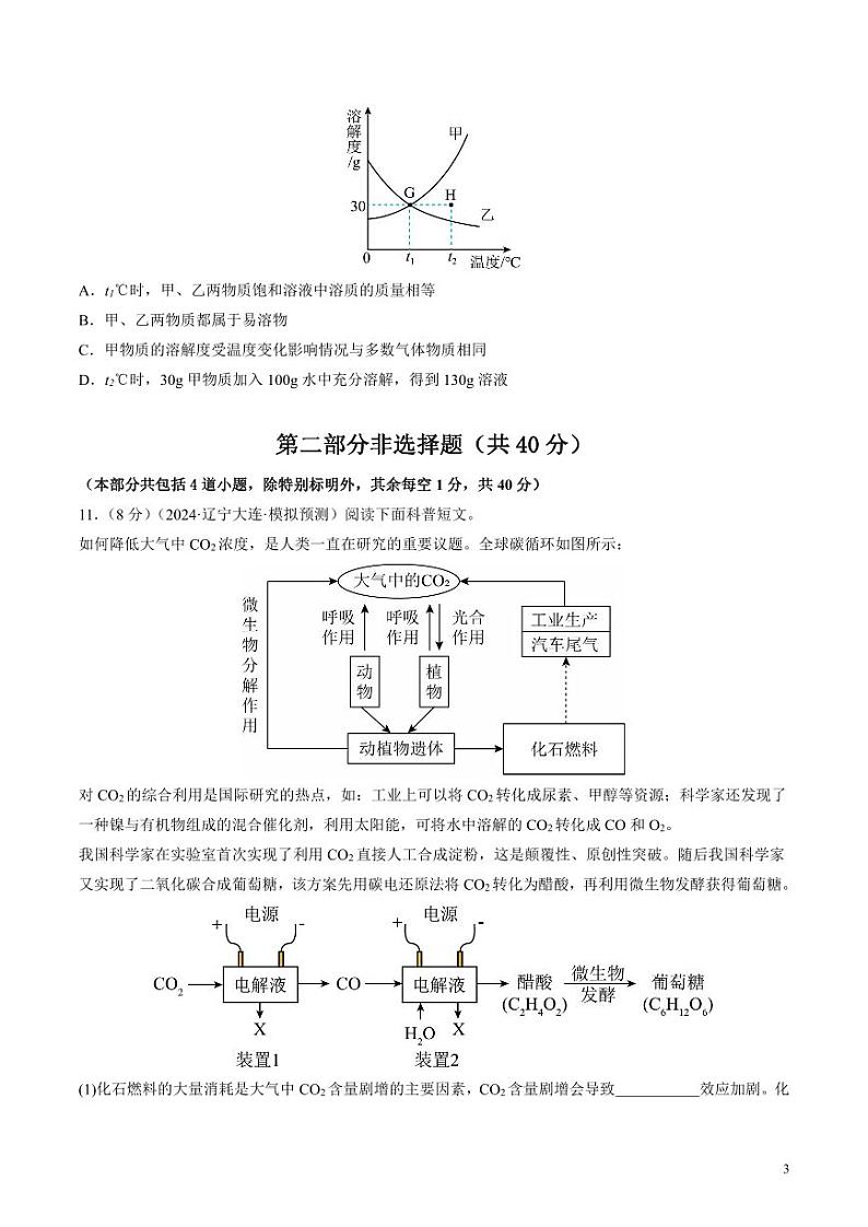 2024年中考押题预测卷02（辽宁卷）化学（考试版）03