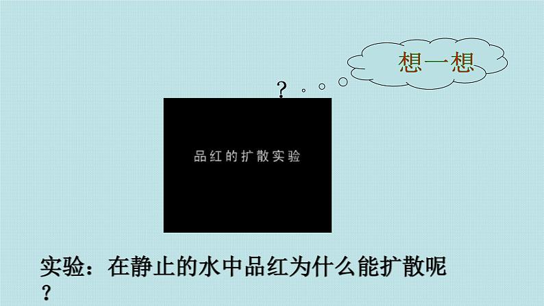 (教学课件)3.1 分子和原子(人教版化学九年级)第4页