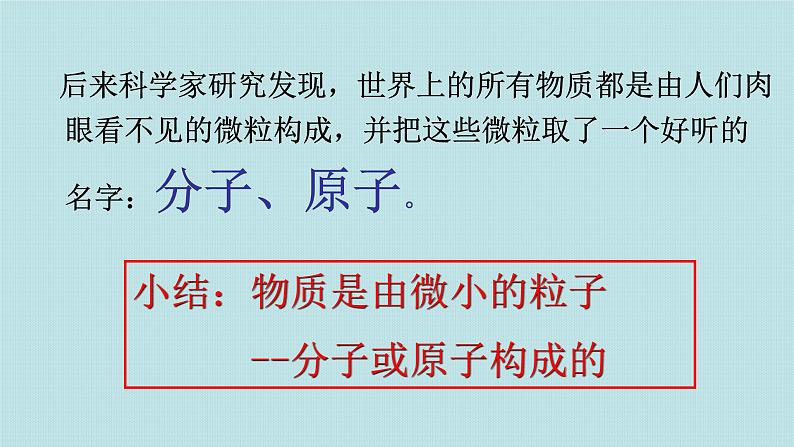 (教学课件)3.1 分子和原子(人教版化学九年级)第5页