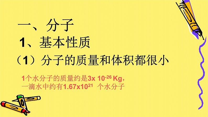 (教学课件)3.1 分子和原子(人教版化学九年级)第7页