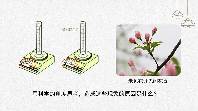 初中化学人教版九上第三单元课题1  分子和原子（第1课时） 高效课件第3页