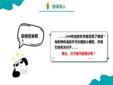化学人教版九上精美课件：3.1.2 分子和原子（2）
