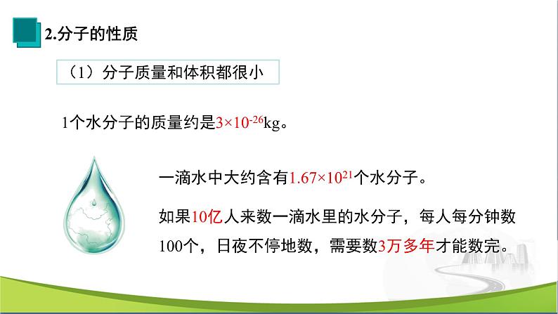 化学人教版九上课件：3.1 分子和原子第6页