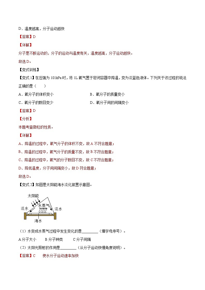 【暑期领先学】化学九年级知识讲练：第07讲   分子与原子（教师版）第3页