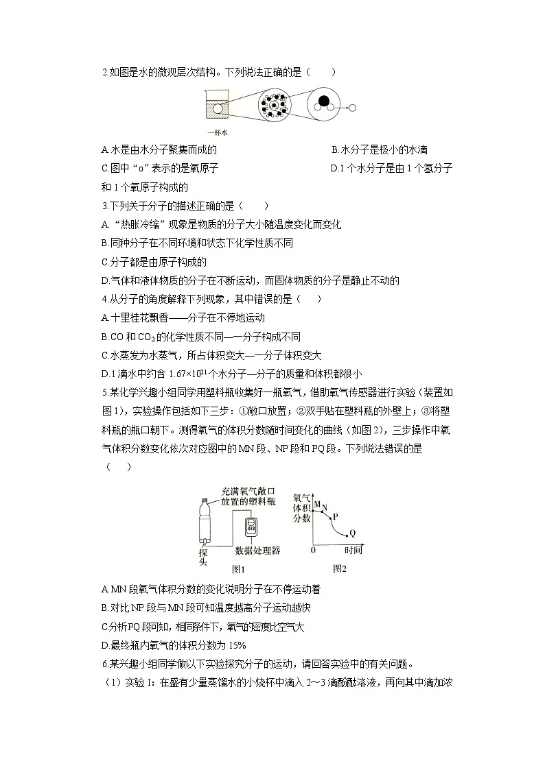 初中化学人教版九年级上册分层综合练：3.1 分子和原子（学生版）第3页