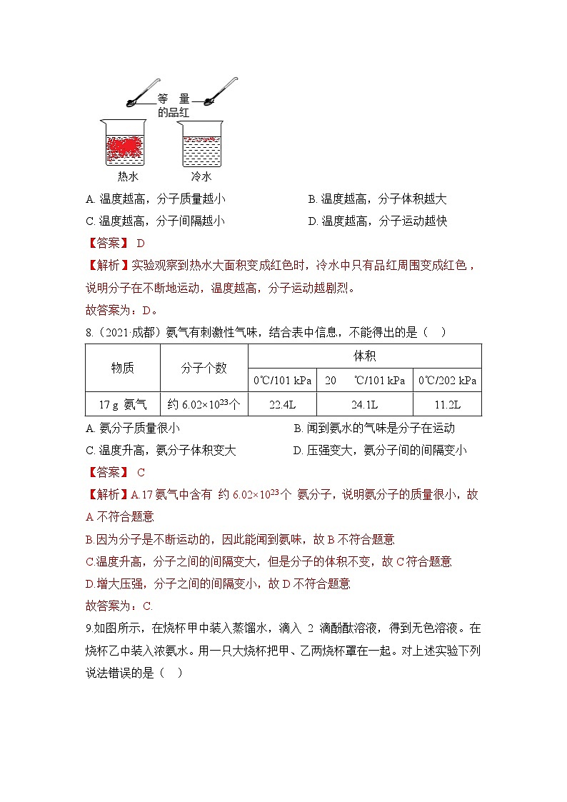 初中化学人教版九上3.1分子和原子 层级练习（含解析）03