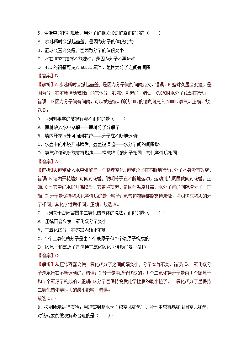 初中化学人教版九上精练本3.1 分子和原子02