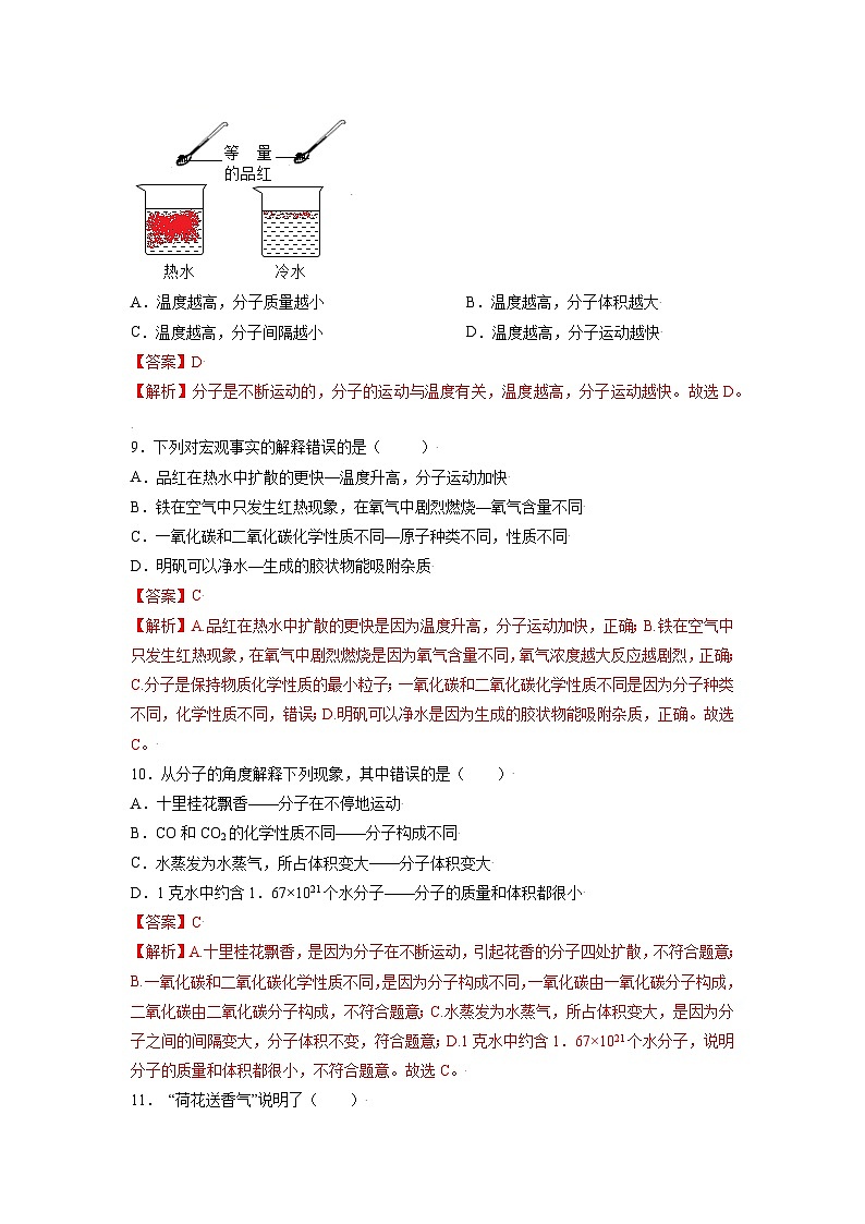 初中化学人教版九上精练本3.1 分子和原子03