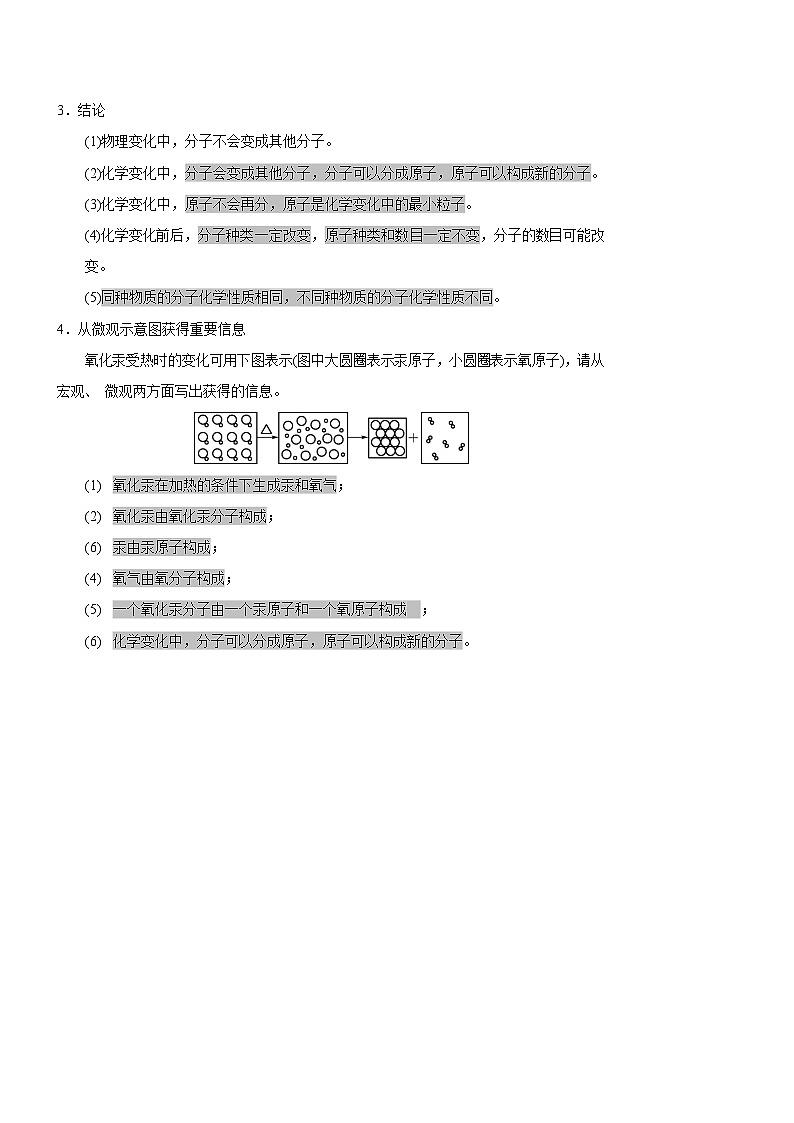 分子和原子-九年级化学暑期预科讲义第3页