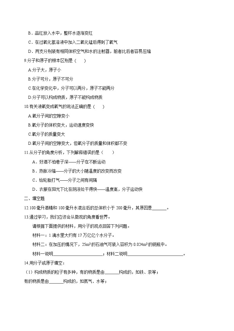 化学人教版九上高效讲练系列12 分子和原子 巩固练习第2页