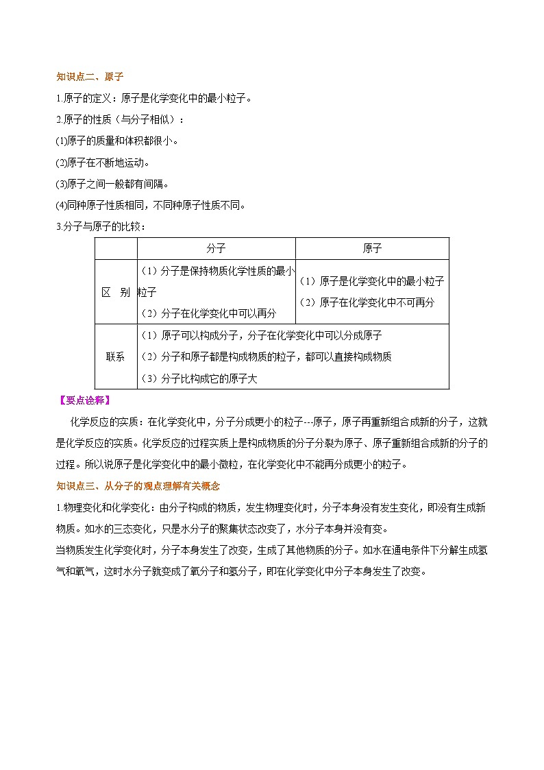 化学人教版九上高效讲练系列12 分子和原子 知识讲解02