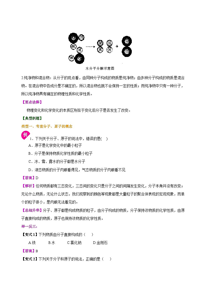 化学人教版九上高效讲练系列12 分子和原子 知识讲解03