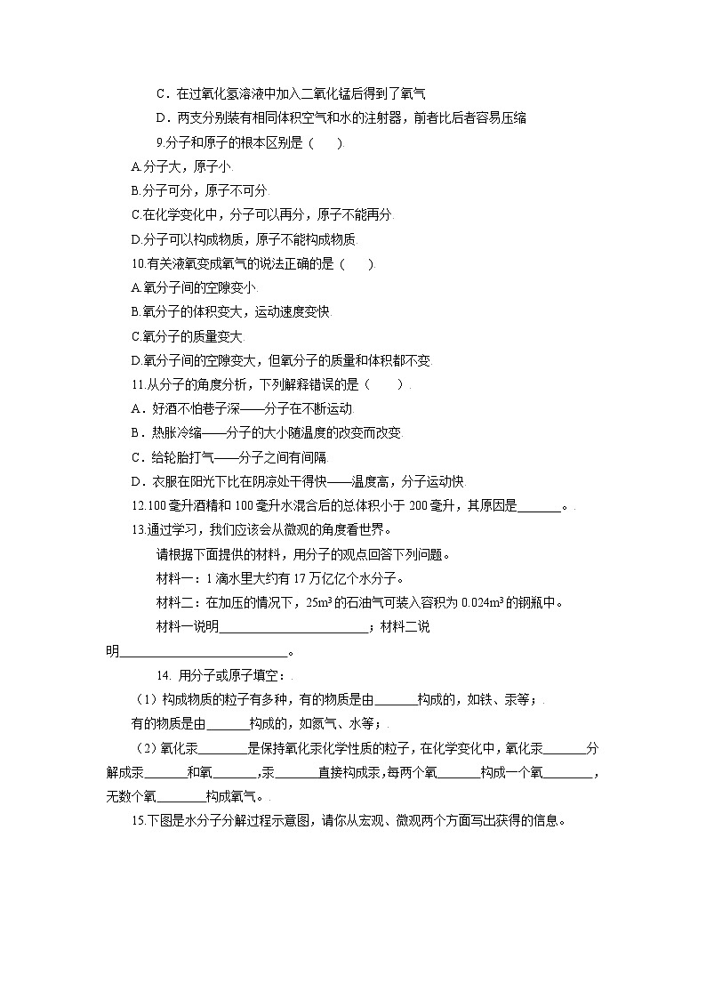 化学人教版九上巩固练习：3.1 分子和原子02