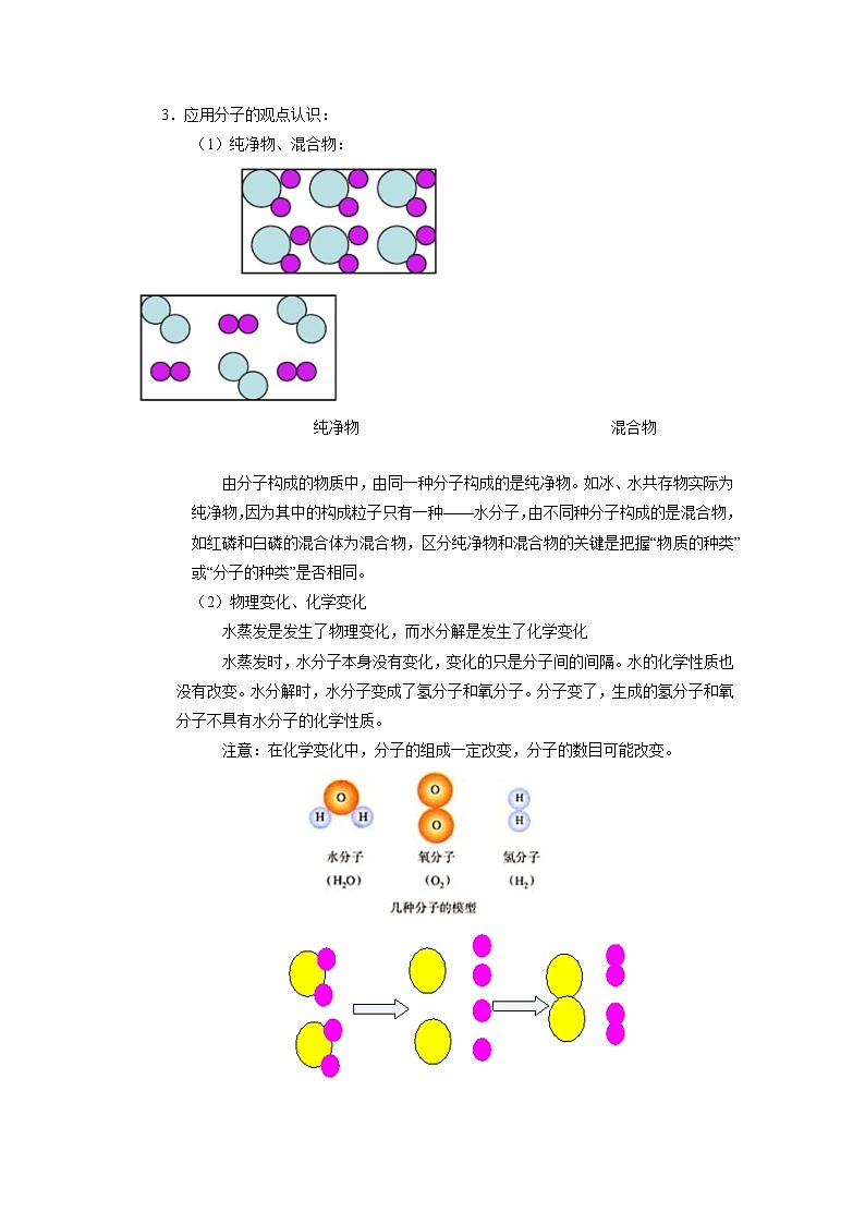 化学人教版九上同步讲义：第08讲 分子和原子03