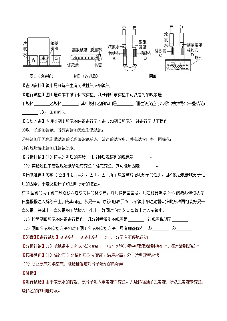 化学人教版九上同步课堂讲义：3.1 分子和原子第3页