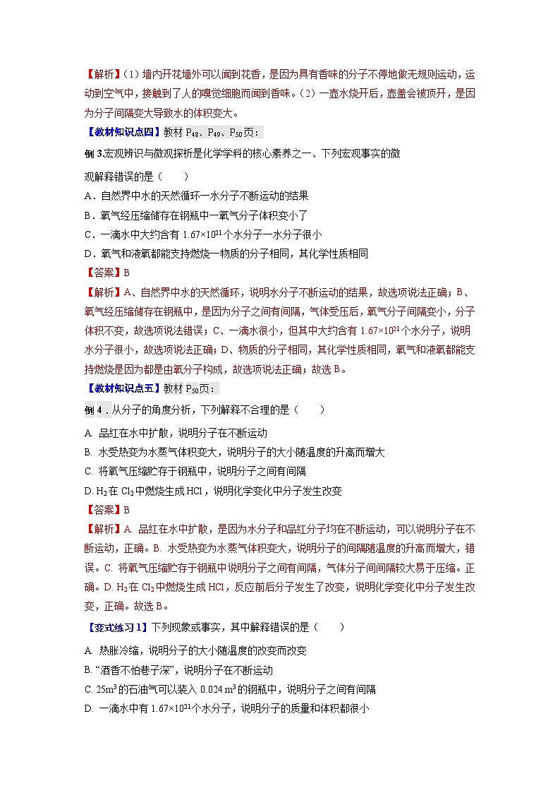 化学人教版九上同步提优讲练：3.1 分子和原子第3页
