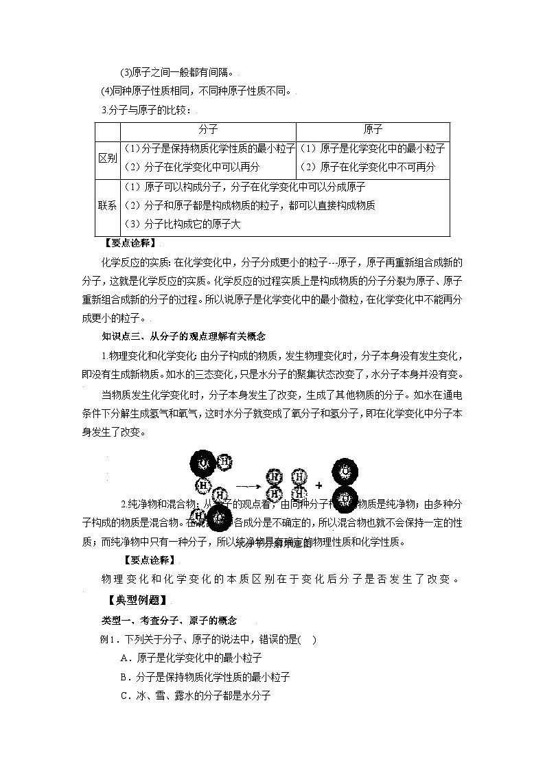 化学人教版九上要点突破学案：3.1 分子和原子第2页