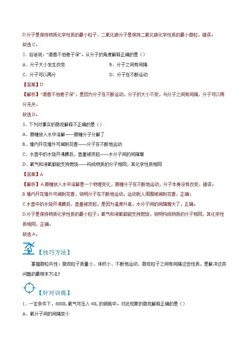 九年级化学（人教版）上册学案：3.1 分子和原子第2页