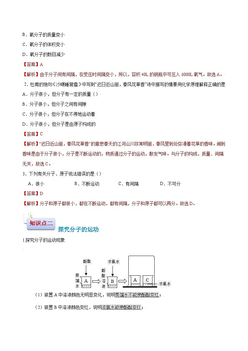 九年级化学（人教版）上册学案：3.1 分子和原子第3页
