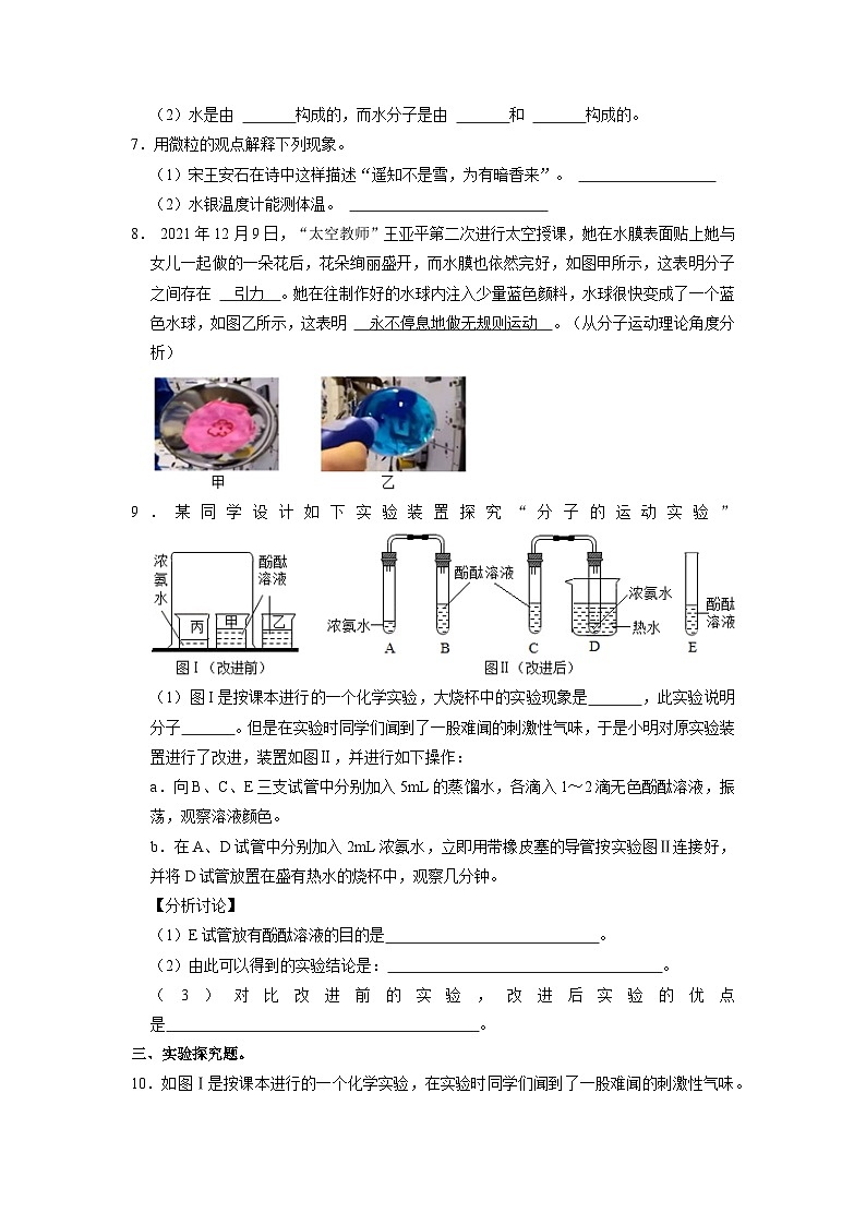 人教版化学九上课后训练：3.1 分子和原子02