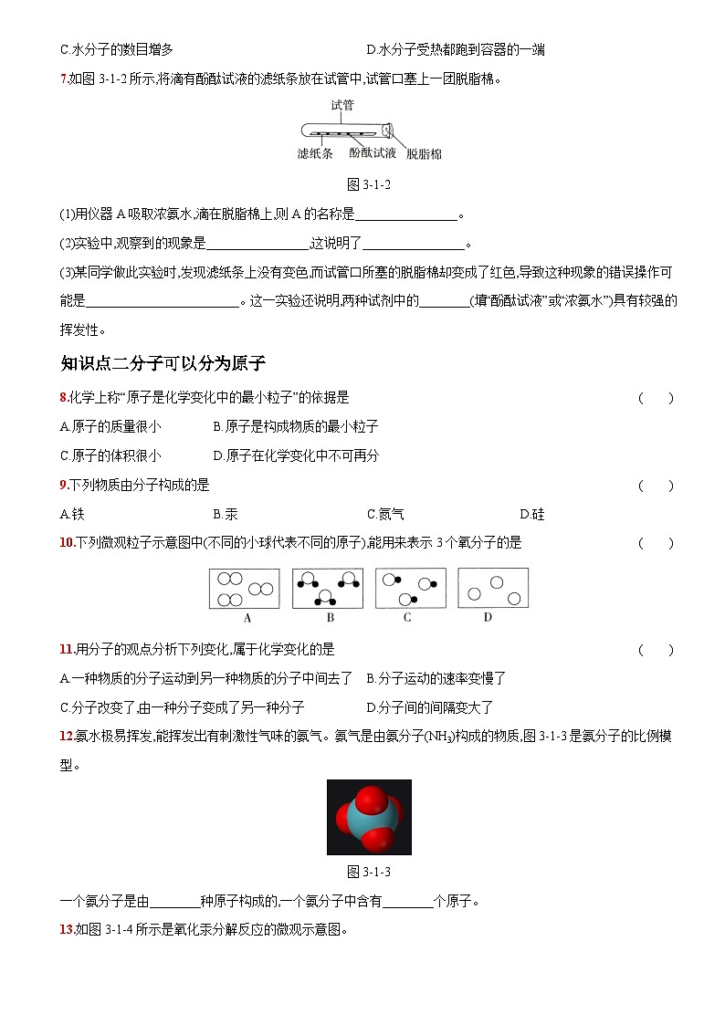 人教版九年级化学上册同步提优精练：3.1分子和原子第2页