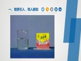 人教版化学九年级上册（公开课）课件：3.1 分子和原子（第1课时）