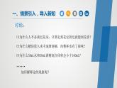 人教版化学九年级上册（公开课）课件：3.1 分子和原子（第1课时）