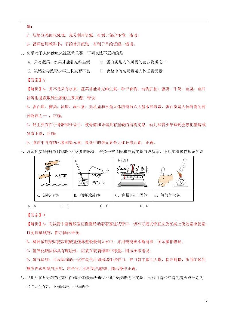 2024年中考考前最后一套押题卷：化学（济南卷）（解析版）第2页