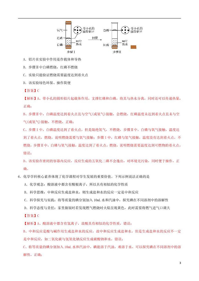 2024年中考考前最后一套押题卷：化学（济南卷）（解析版）第3页