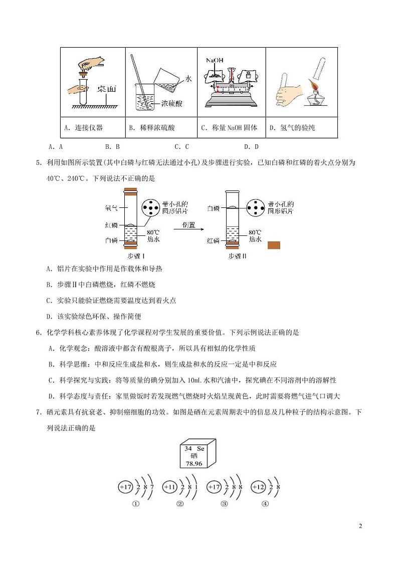 2024年中考考前最后一套押题卷：化学（济南卷）（考试版）第2页
