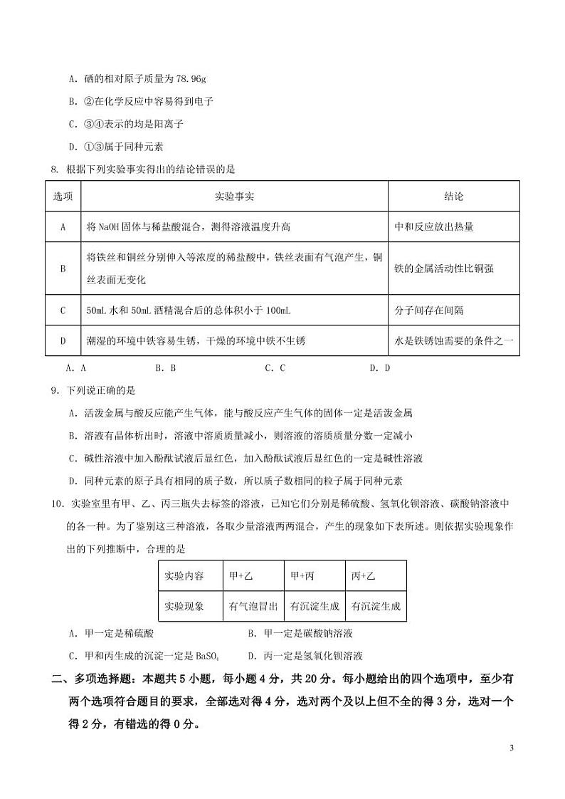 2024年中考考前最后一套押题卷：化学（济南卷）（考试版）第3页