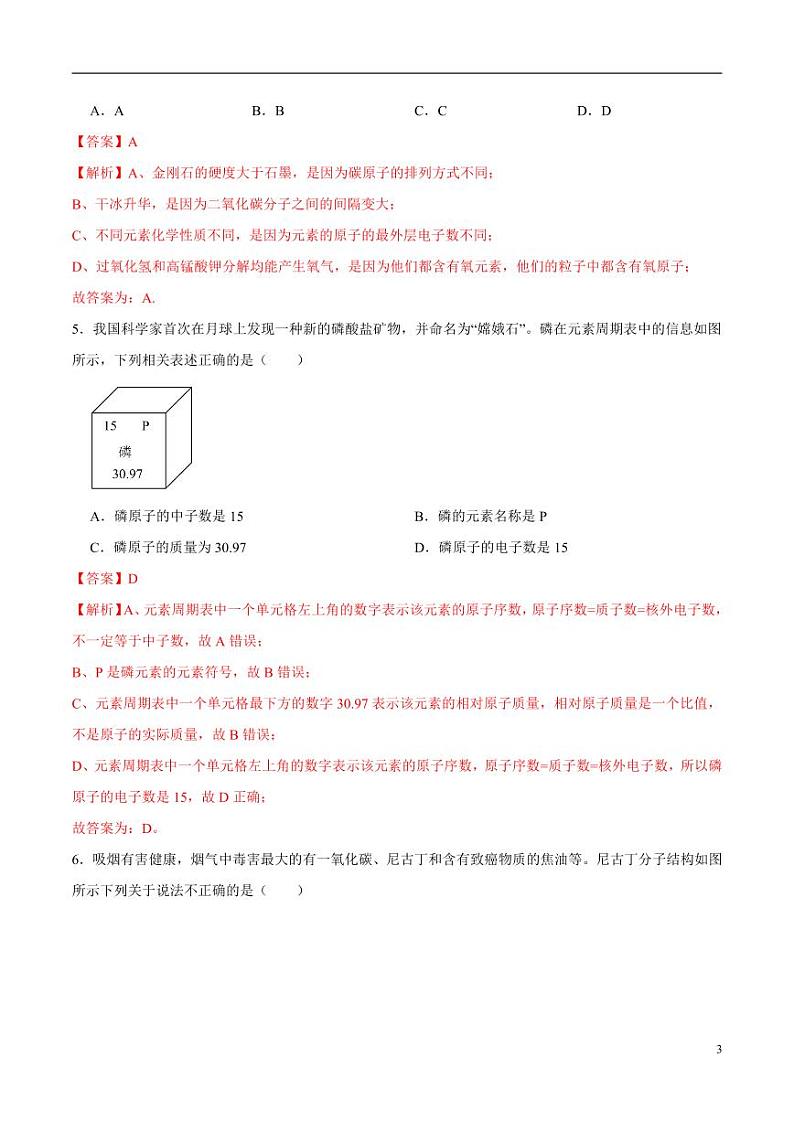 2024年中考考前最后一套押题卷：化学（深圳卷）（解析版）03