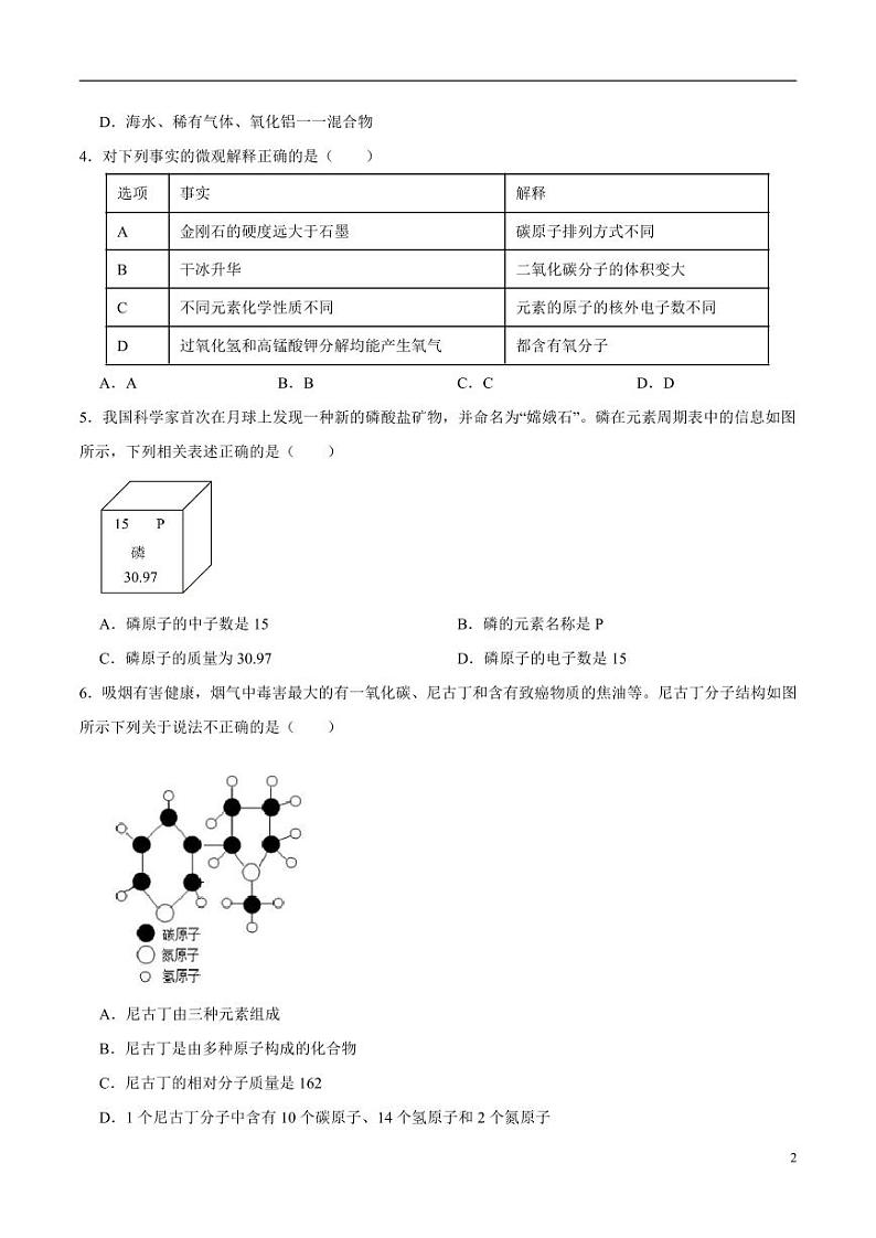 2024年中考考前最后一套押题卷：化学（深圳卷）（考试版）02