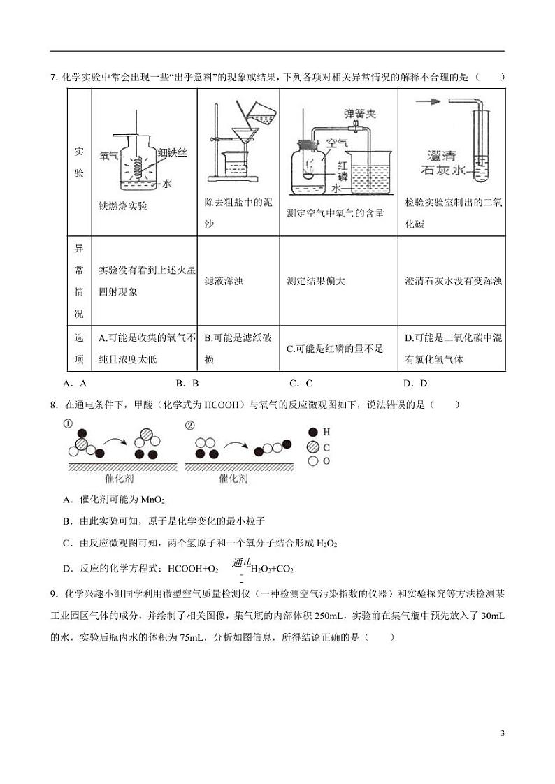 2024年中考考前最后一套押题卷：化学（深圳卷）（考试版）03