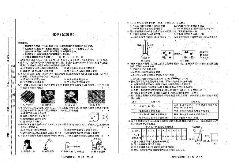 2024年安徽省六安市霍邱县中考模拟预测化学试题01