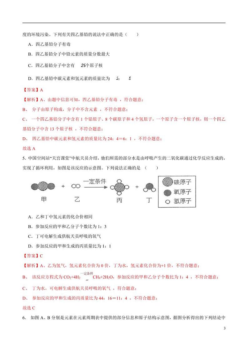 2024年中考押题预测卷（深圳卷）化学（解析版）第3页