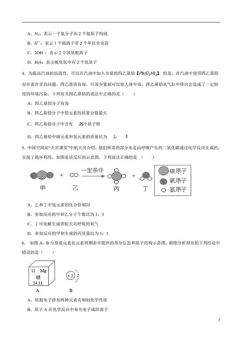 2024年中考押题预测卷（深圳卷）化学（考试版）第2页